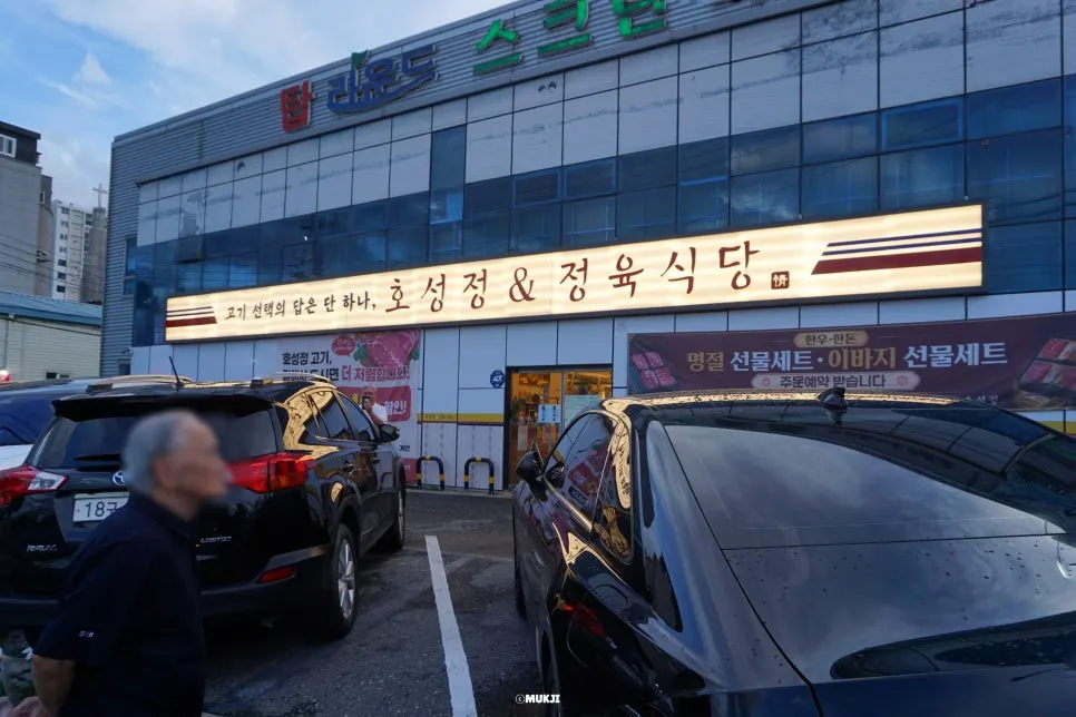 호성정 매장 앞 주차 공간