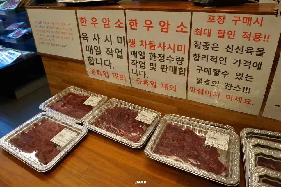 차돌박이와 육사시미 진열 코너