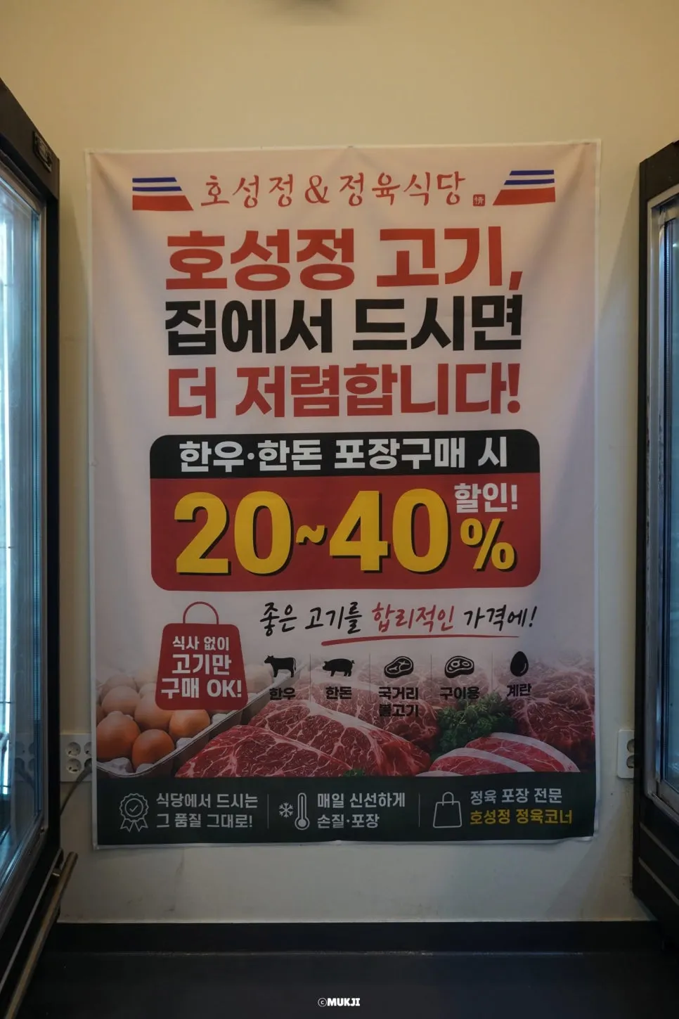 포장 구매 20~40% 할인 안내판