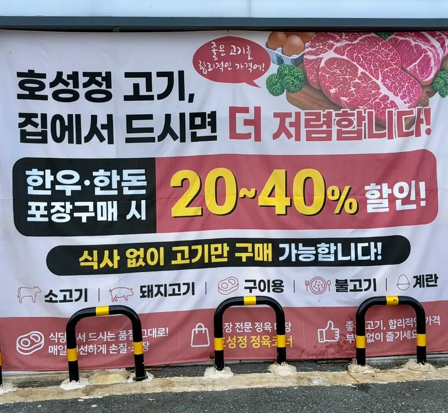 View of the entrance to Hoseongjeong Butcher's Restaurant