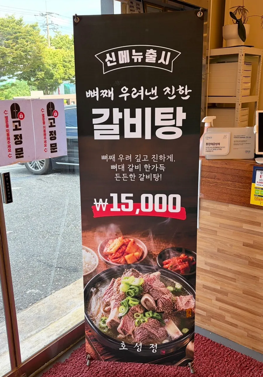 Entrance to Hoseongjeong, which runs both a restaurant and a butcher shop