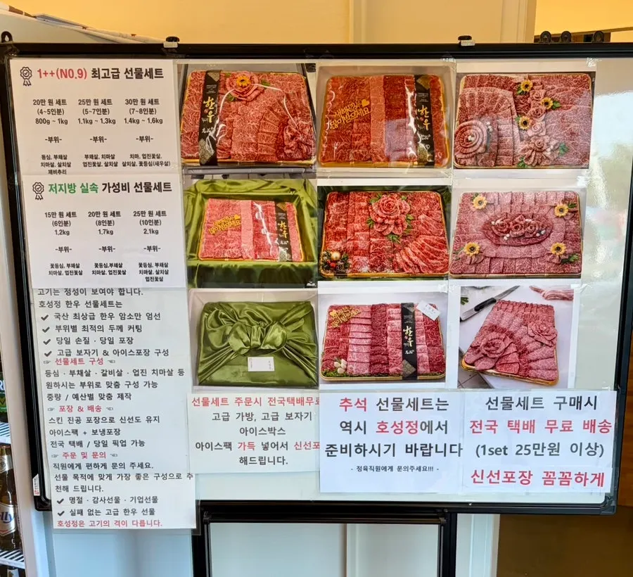 Holiday gift set packaging sold at Hoseongjeong