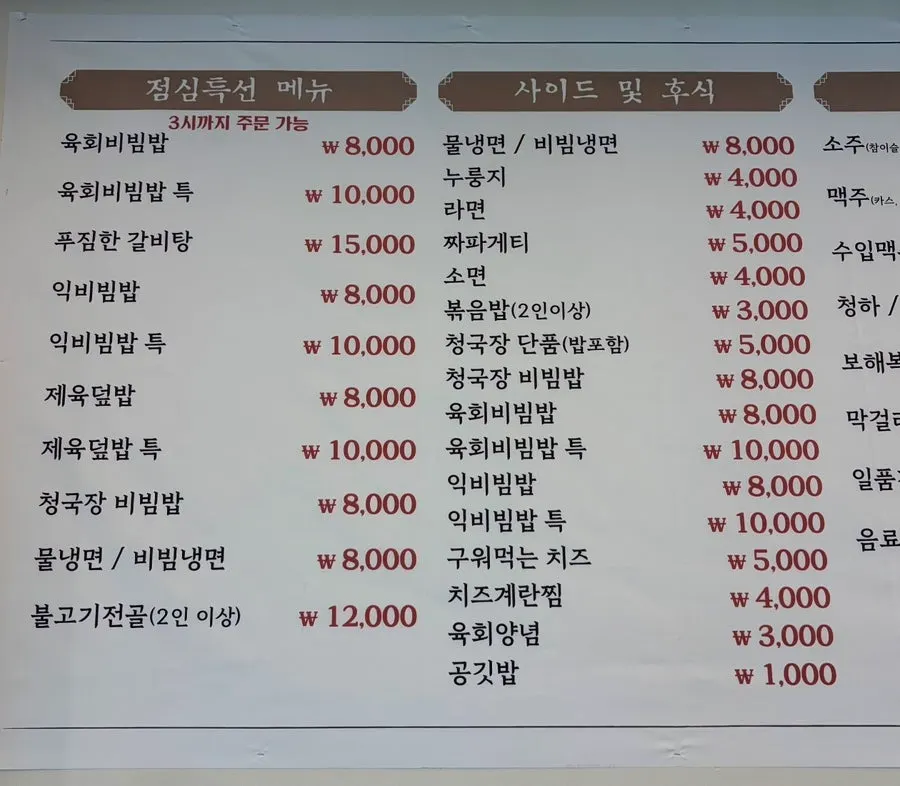 Notice board explaining the environmental fee and time limit policy