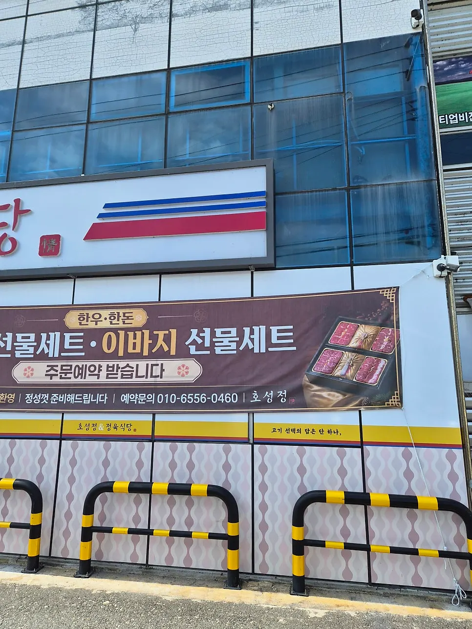 Entrance to Hoseongjeong Butcher's Restaurant on Dongbu-daero