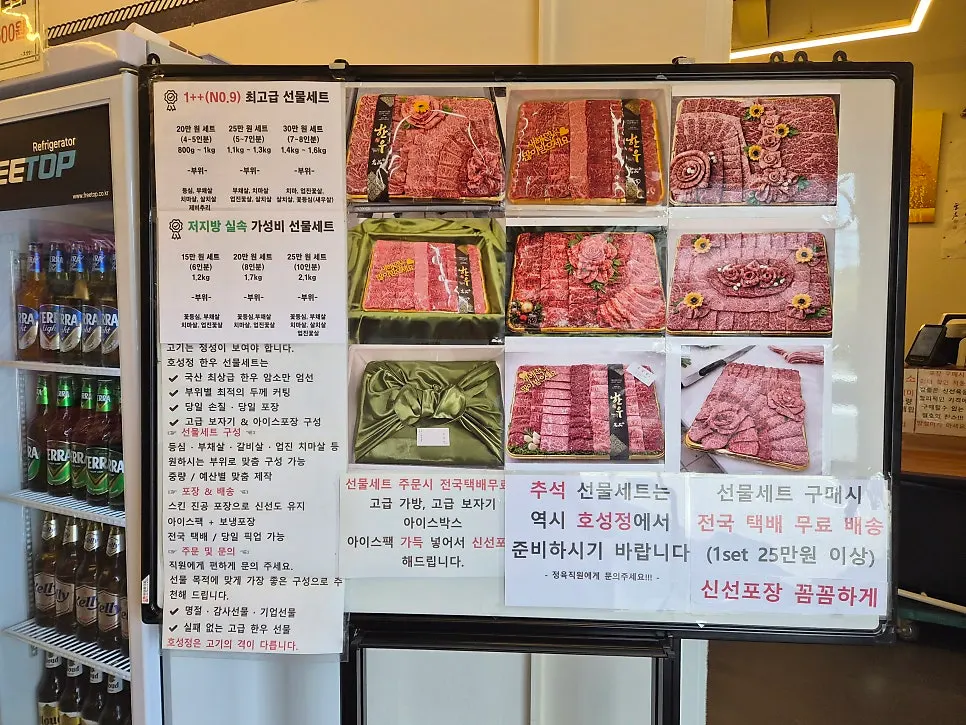 Hoseongjeong beef gift set arranged in a flower shape