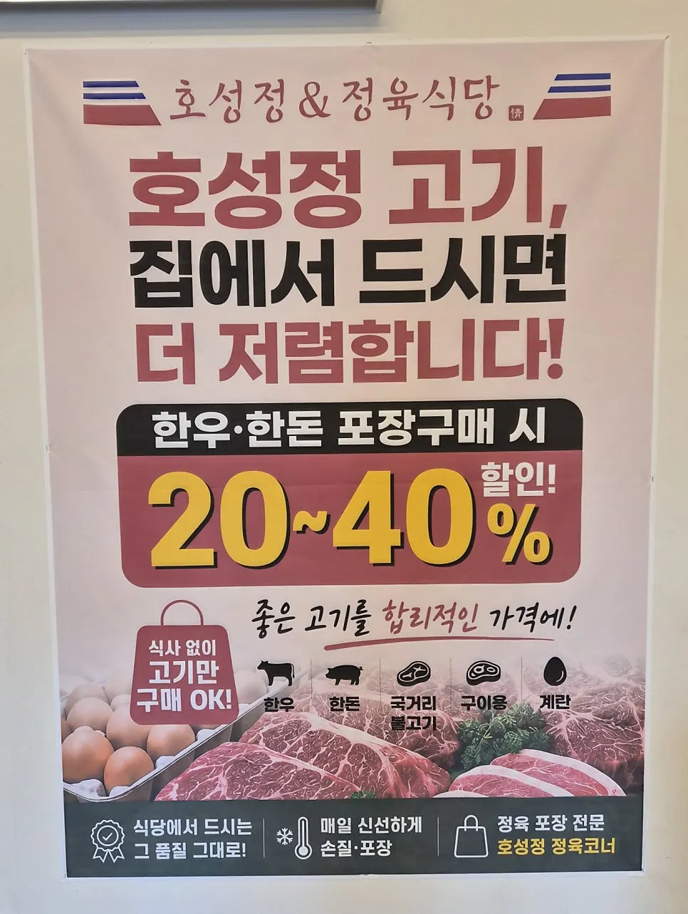 Full view of the butcher counter display
