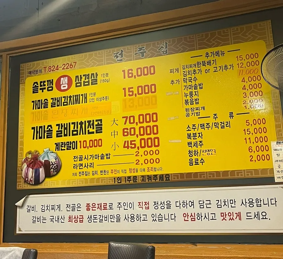 Menu board showing pork belly and aged-kimchi stew at Jeonju House