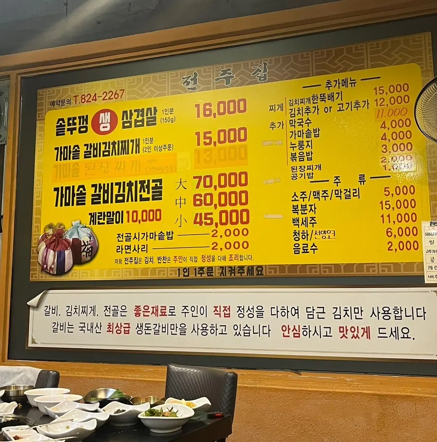 Menu listing hot pot and pot rice at Jeonju House