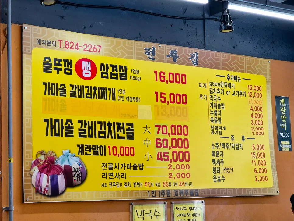 Menu board listing cast-iron lid pork belly and galbi kimchi stew