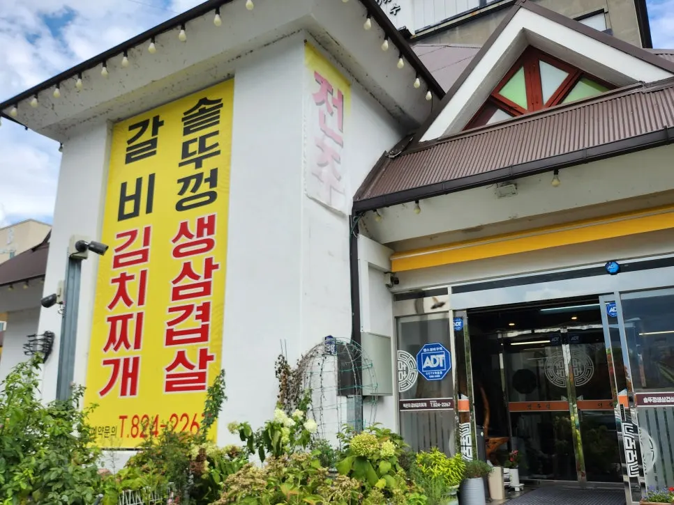 전주하우스 가마솥 갈비김치찌개 한 상