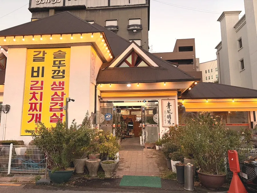 Exterior of Jeonju House in Bongmyeong-dong, Yuseong-gu, Daejeon