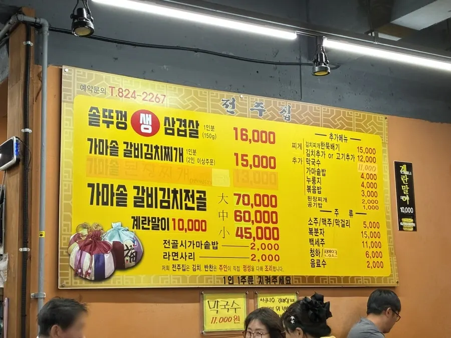 Cast-iron-lid raw pork belly menu board at Jeonju House