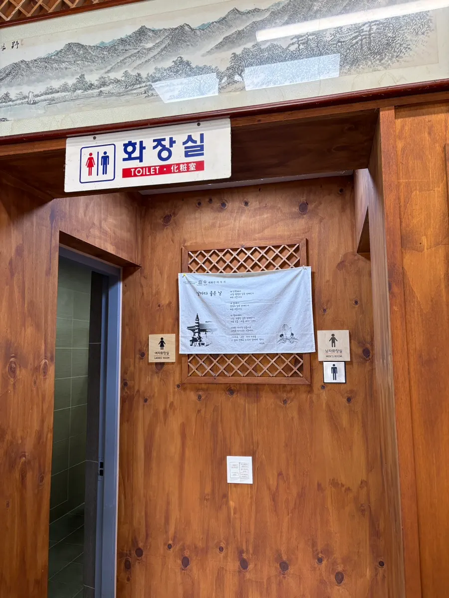전주하우스 실내 화장실 안내