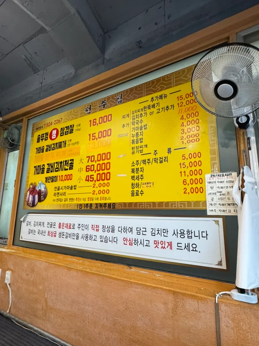 Jeonju House menu board
