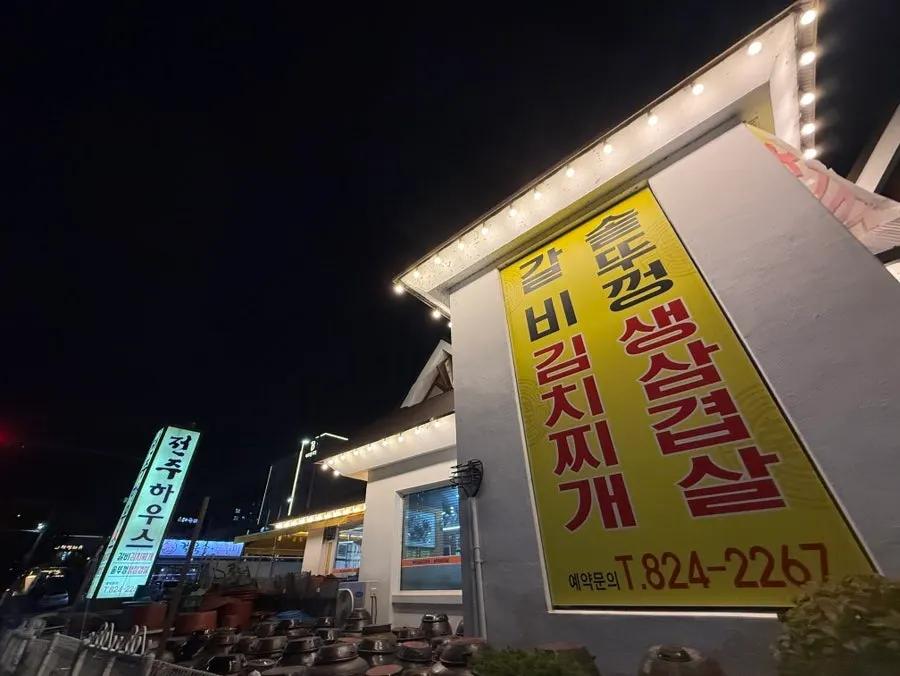 전주하우스 김치찌개와 솥밥 마무리 사진