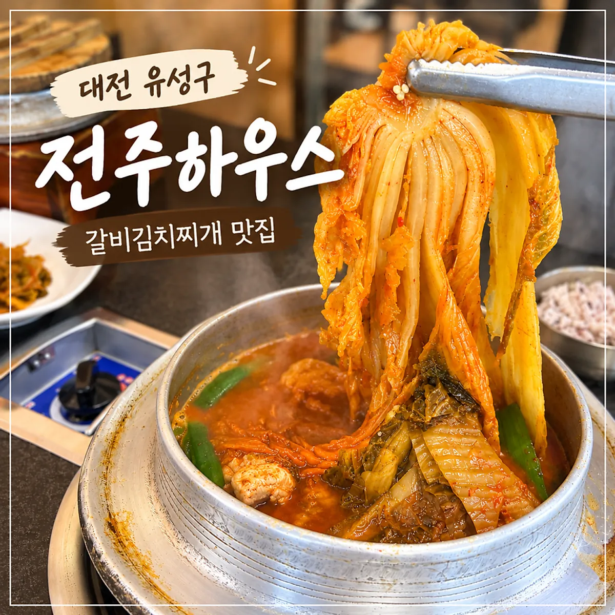 Main photo of a galbi kimchi stew spread at Jeonju House