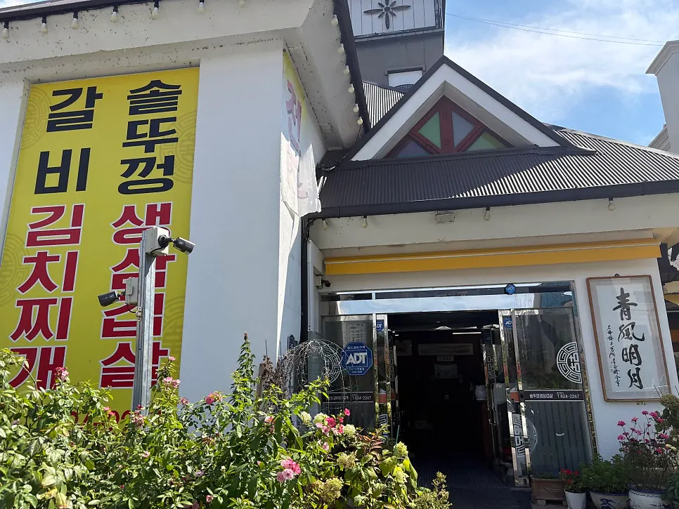 Sign showing Jeonju House's popular menu items