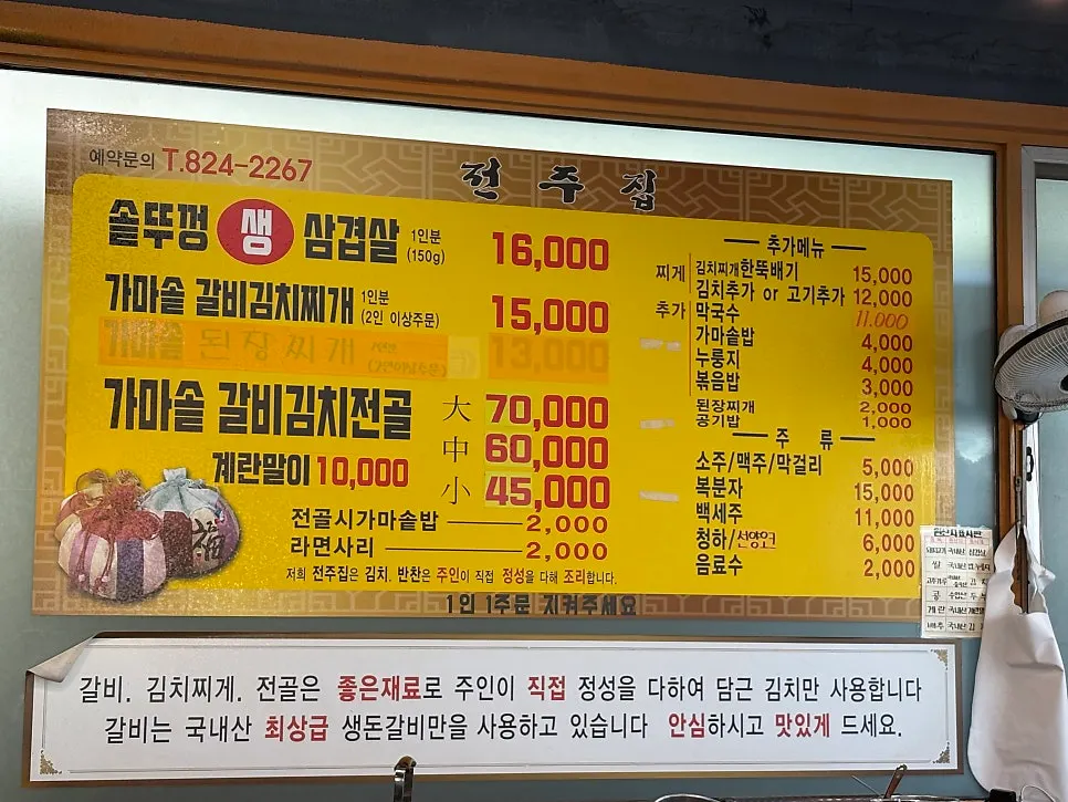 Jeonju House menu board with prices
