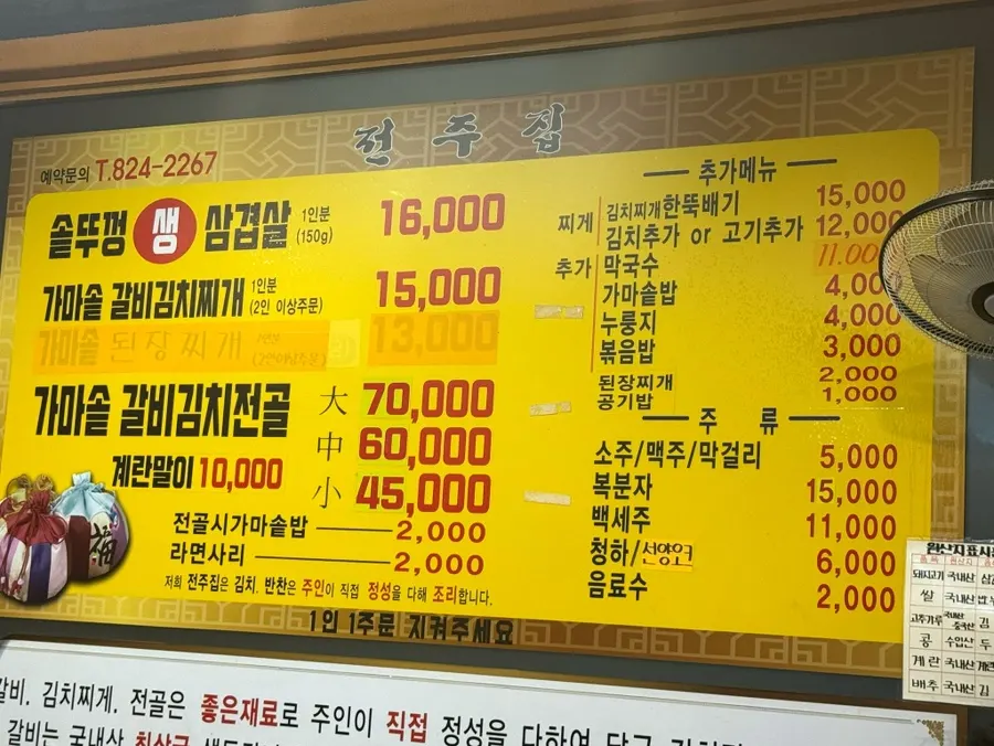 Jeonju House menu board