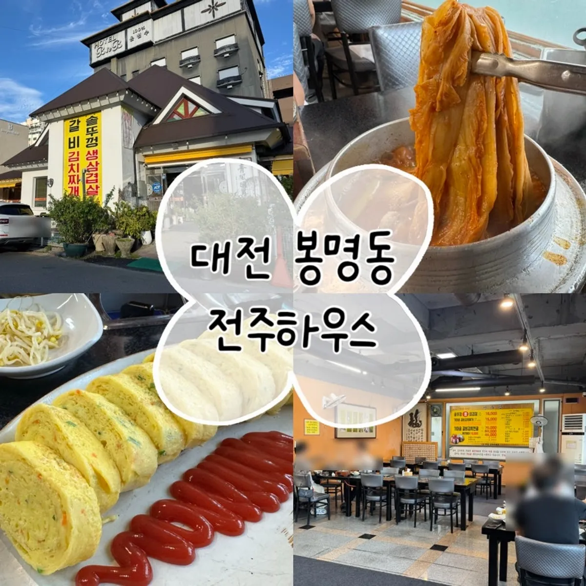 Featured photo of Jeonju House, a Korean restaurant in Yuseong, Daejeon