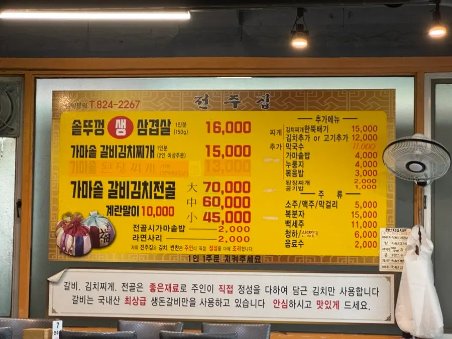 Menu board at Jeonju House