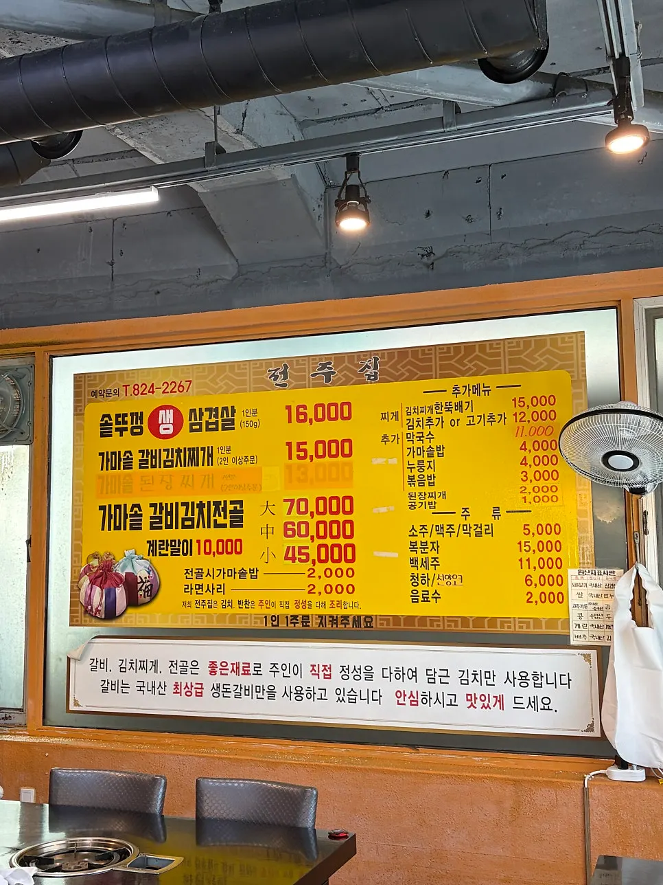 Jeonju House menu board with prices