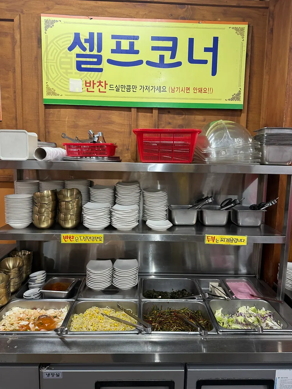 반찬을 가져올 수 있는 셀프바