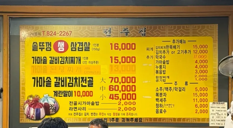 전주하우스 메뉴판