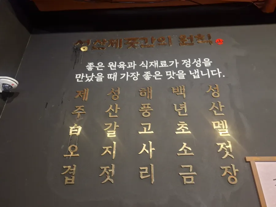 제주 그림과 문구가 걸린 매장 벽면