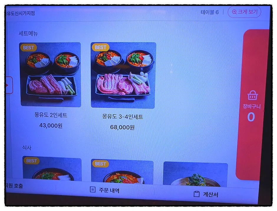 몽유도 신시가지점 메뉴판