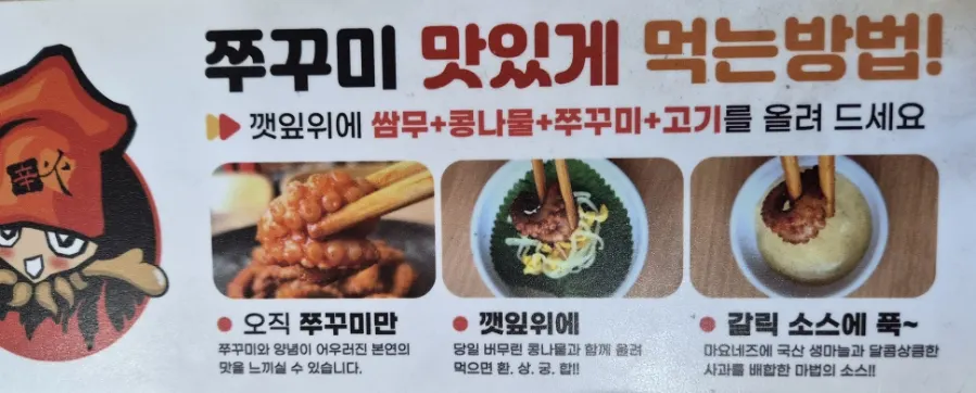 Table sign explaining how to eat jjukkumi deliciously