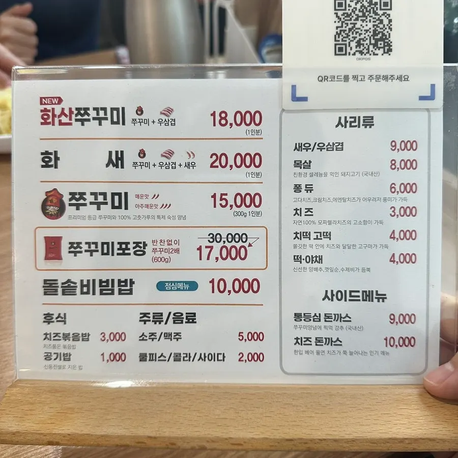 Menu at Jeonju Jjukkumi Sinhwa