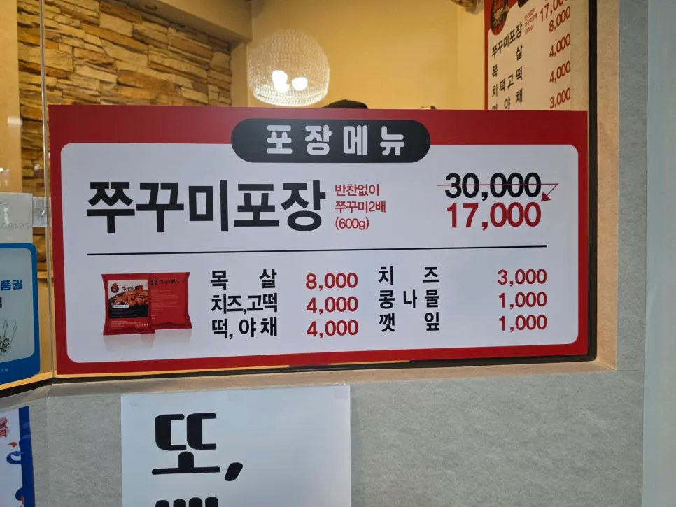 Bagian dalam toko dengan info take away jjukkumi 600g