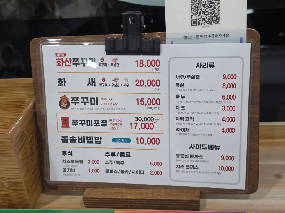 Menu Jeonju Jjukkumi Sinhwa Ajung-ri Main Branch