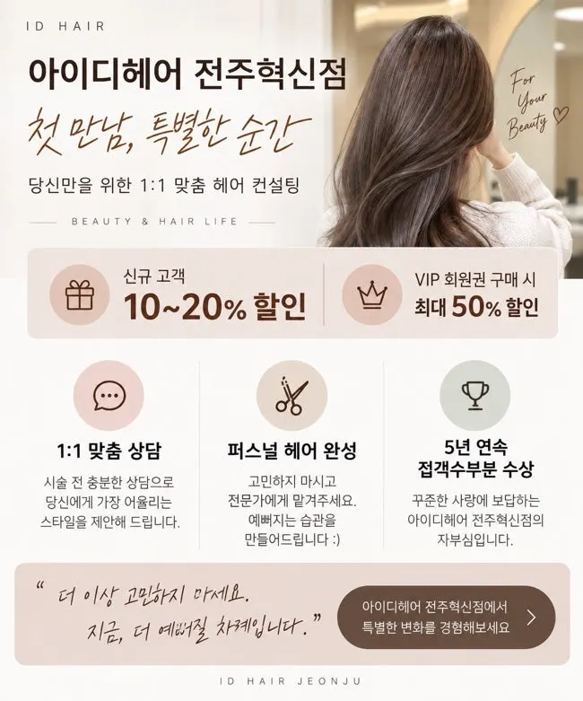 New customer discount and VIP membership info