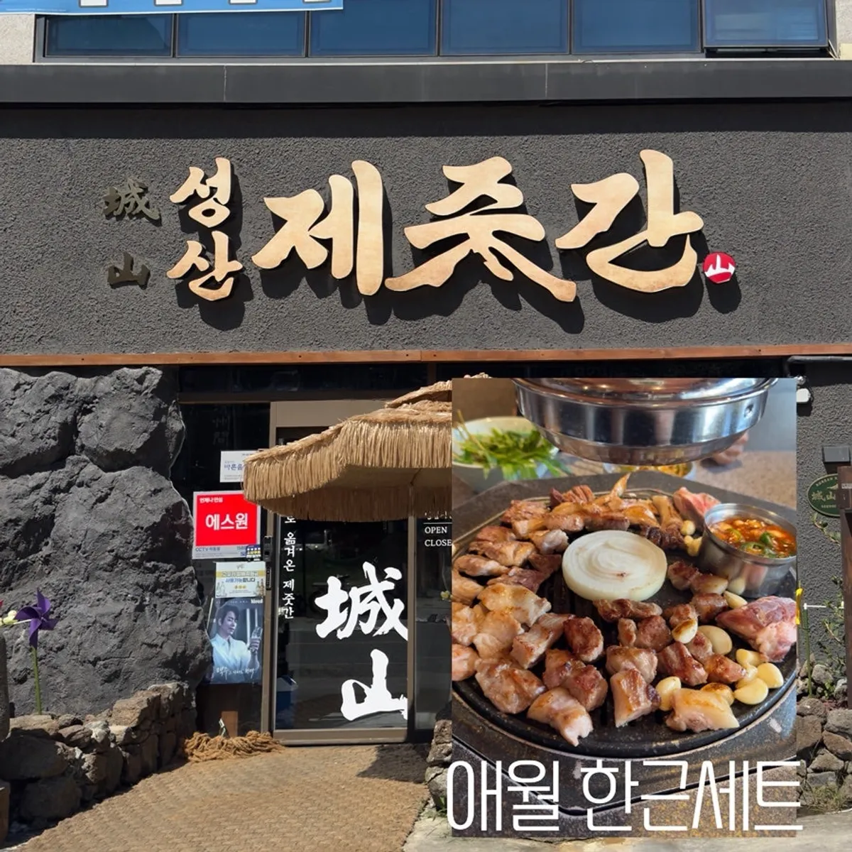 Main photo of Seongsan Jejutgan Jeonju Sin-sigaeji