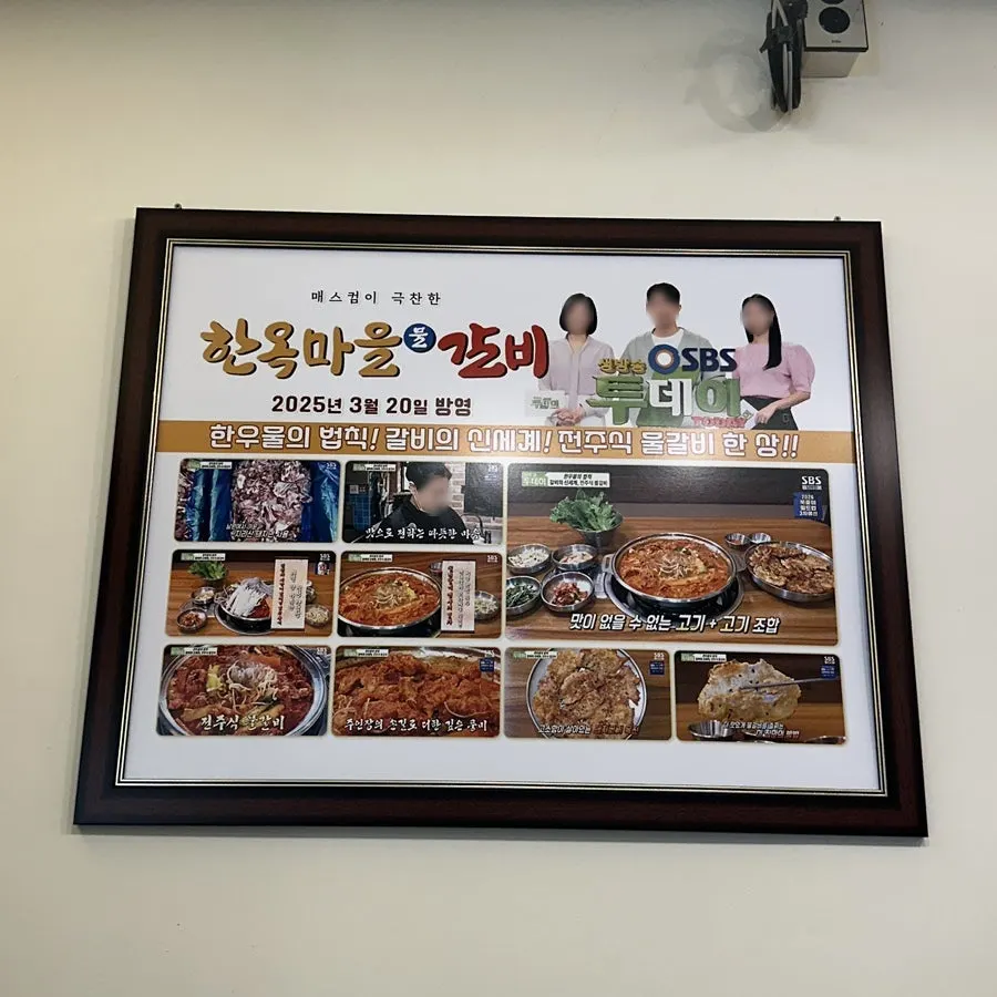 생방송 투데이 방영 안내가 붙은 가게 외부