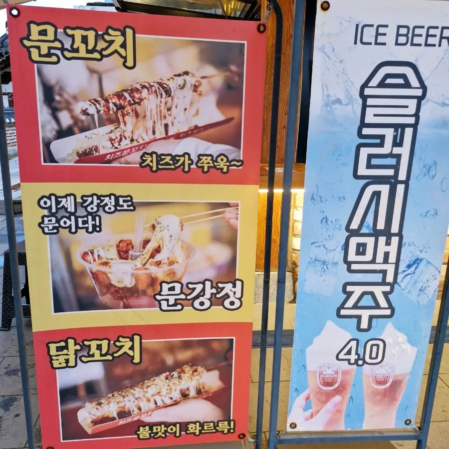 전주한옥마을에서 포장한 길거리 음식