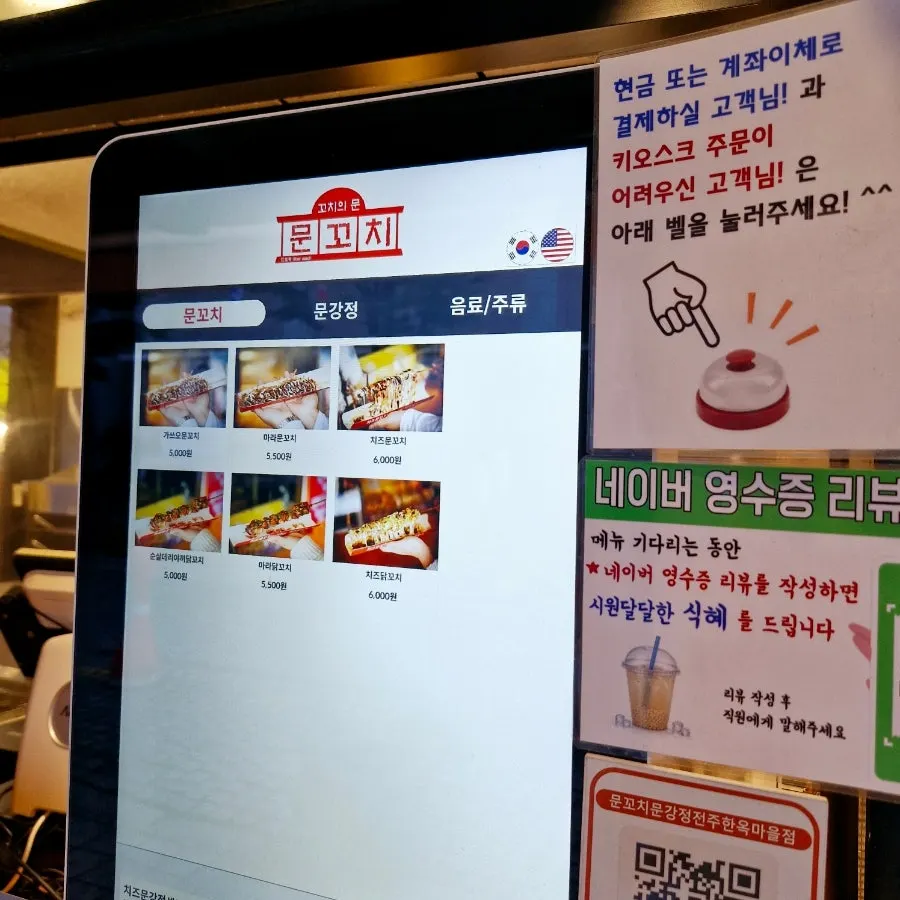 문꼬치문강정 메뉴 관련 안내