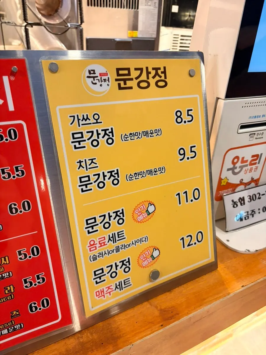 문어꼬치와 문강정 메뉴 안내