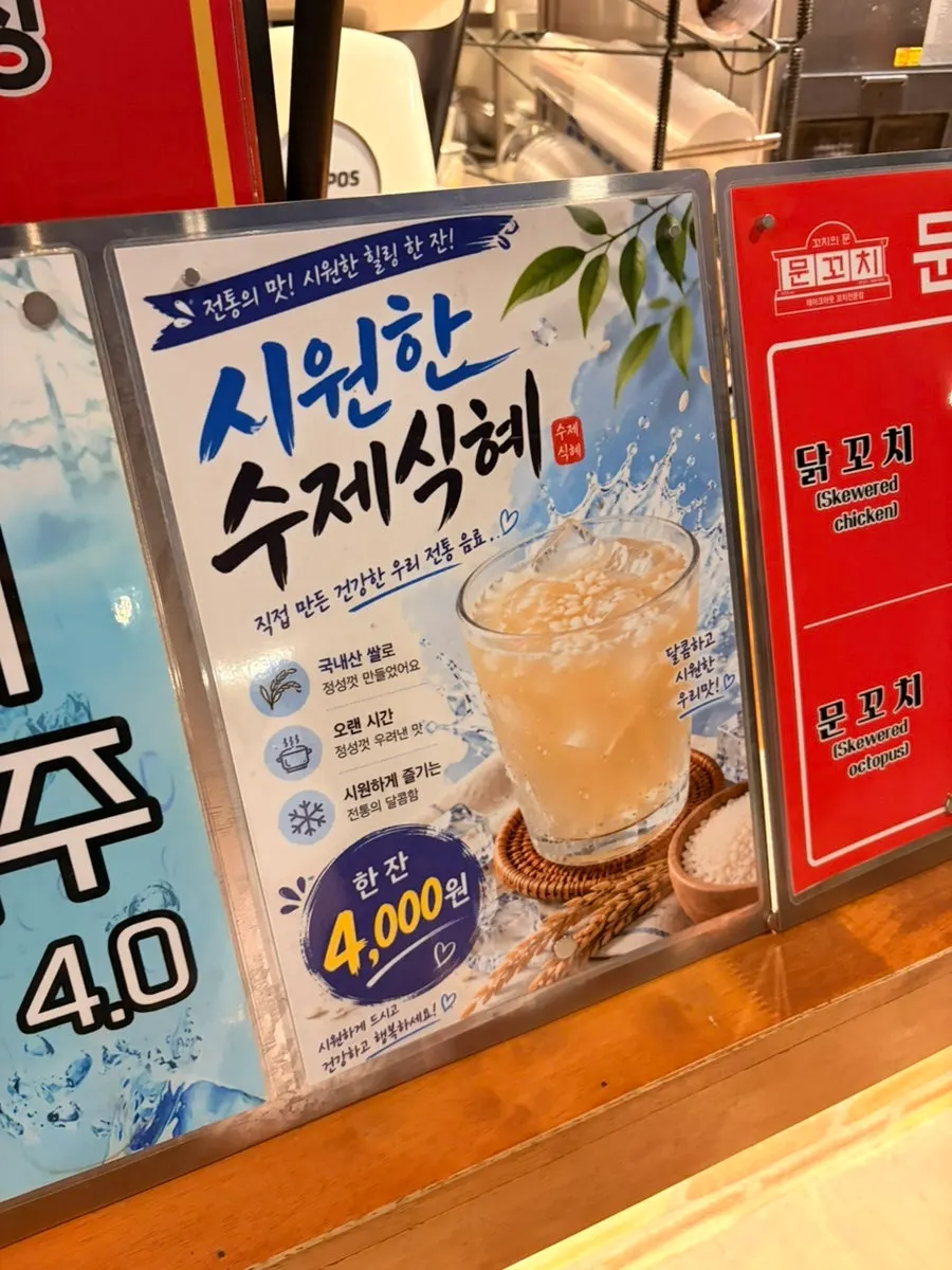 문꼬치문강정 매장 메뉴판