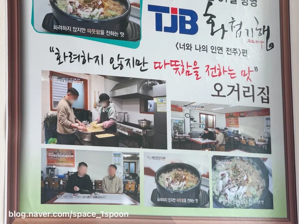 콩나물국밥과 곁들인 전주 모주