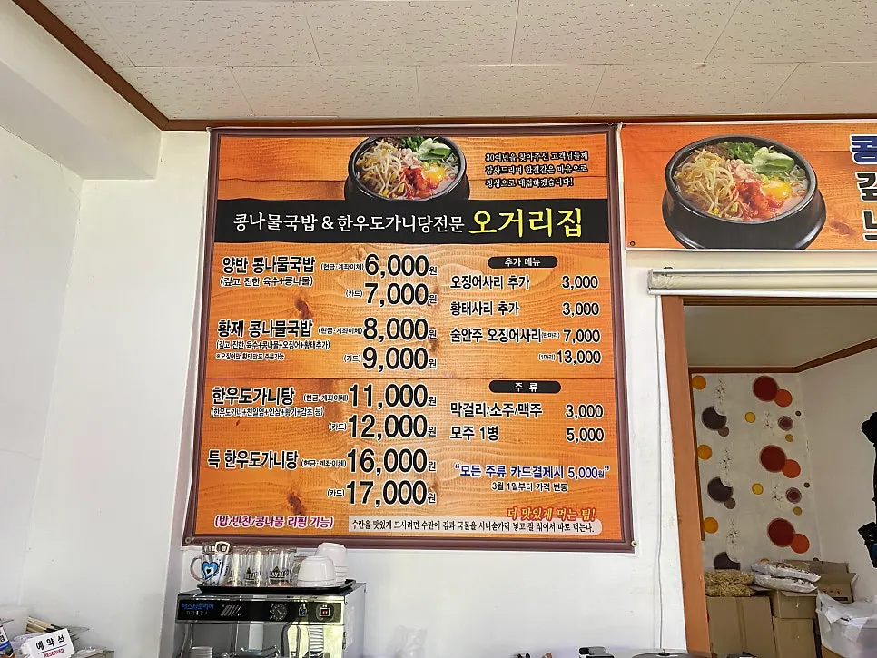 오거리집 기본 반찬 깍두기와 김치