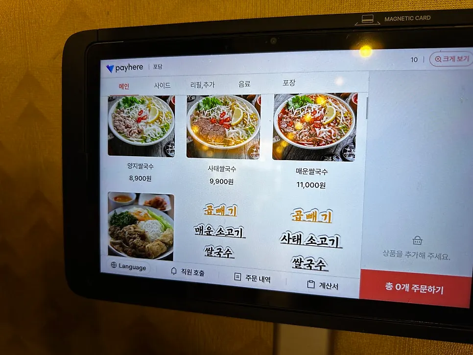 Phodam Jeonju City Hall Branch menu board listing pho and banh mi
