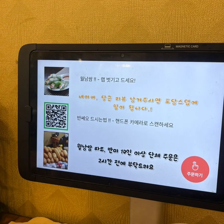 먹는 방법이 적혀 있는 포담 메뉴판 안내