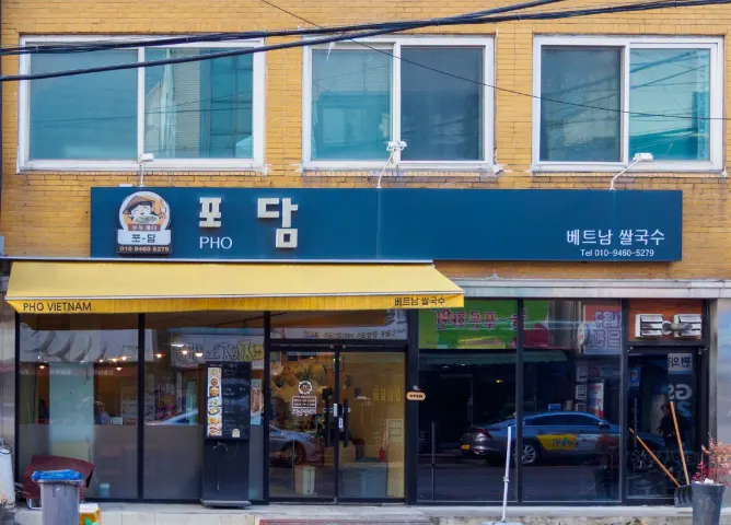포담 전주시청 본점 매장 정보 안내