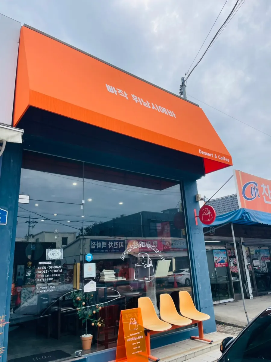 Exterior of Ppajak Financier Bar with its eye-catching orange sign and wall