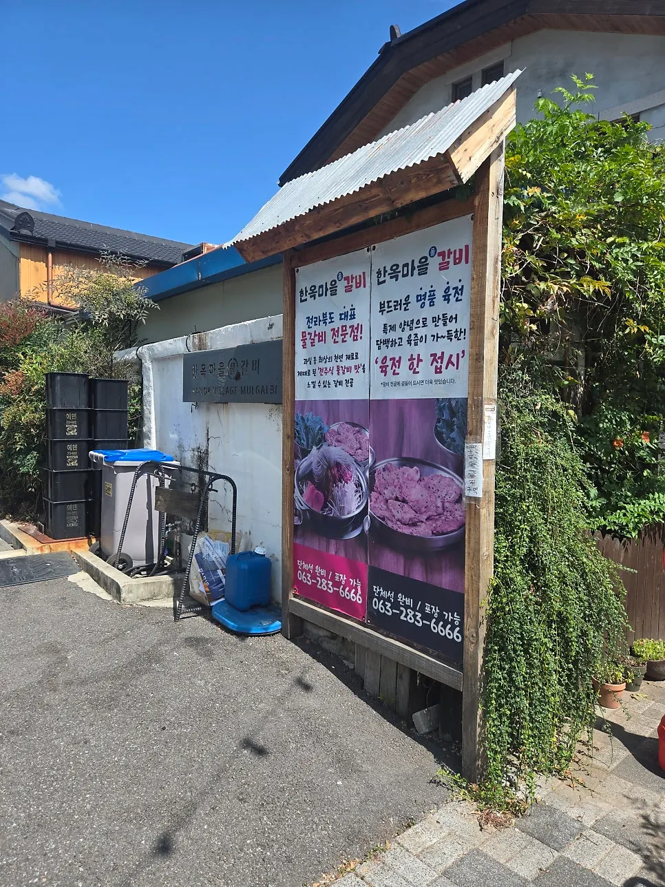 분수가 있는 한옥마을물갈비 외관