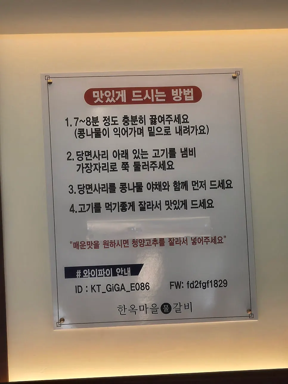 고기를 냄비 가장자리로 옮긴 물갈비