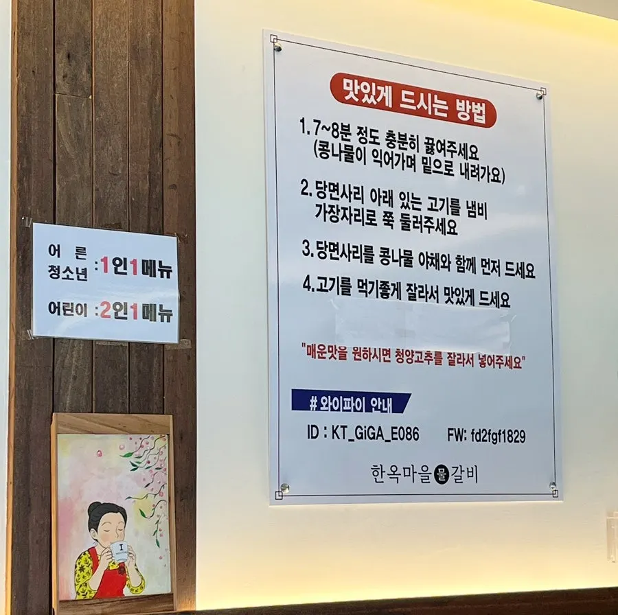 Instructions for enjoying mulgalbi